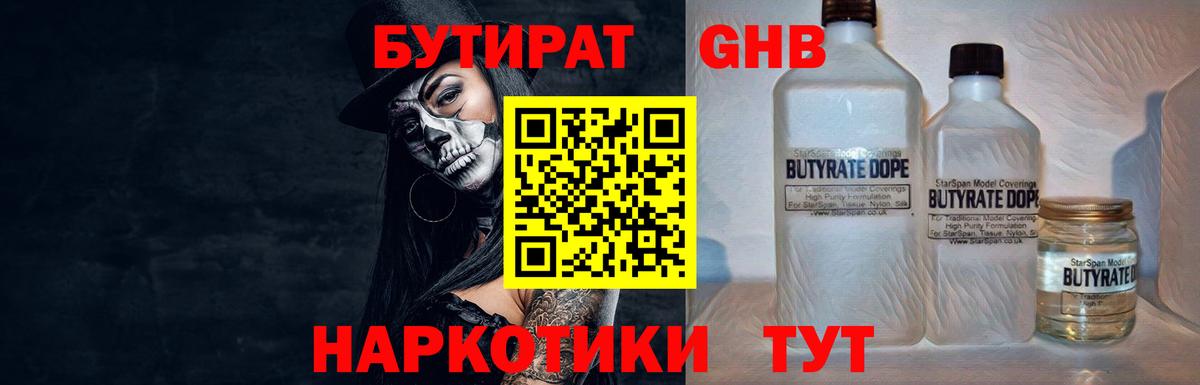 БУТИРАТ Butirat  БУТИРАТ  Качканар  Вход с VPN 