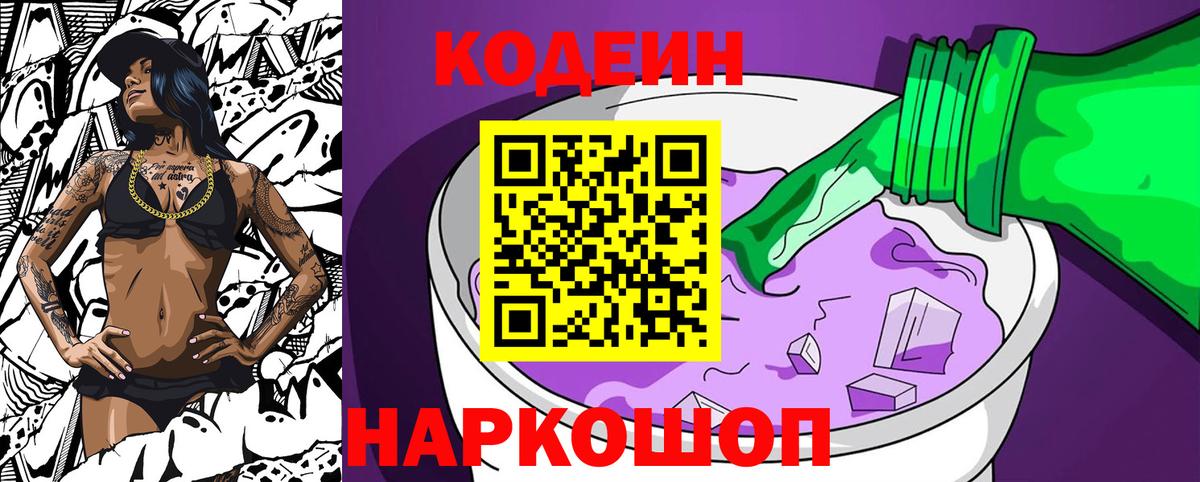 Кодеиновый сироп Lean Purple Drank  Вход с VPN  Качканар  Кодеиновый сироп Lean напиток Lean (лин) 