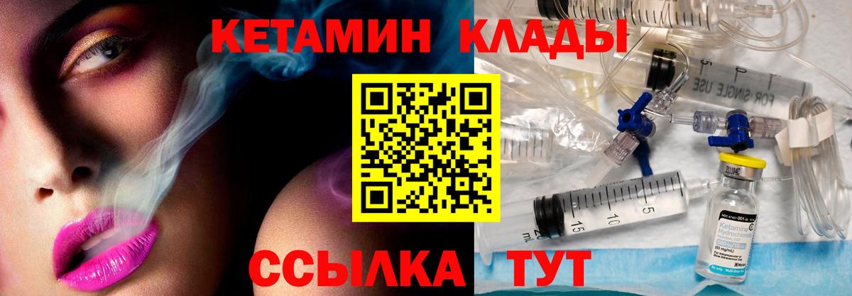 КЕТАМИН ketamine  Вход с VPN  Кетамин ketamine  Качканар 
