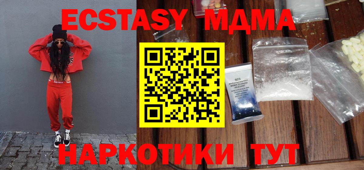 MDMA crystal  Вход с VPN  MDMA Molly  Качканар 