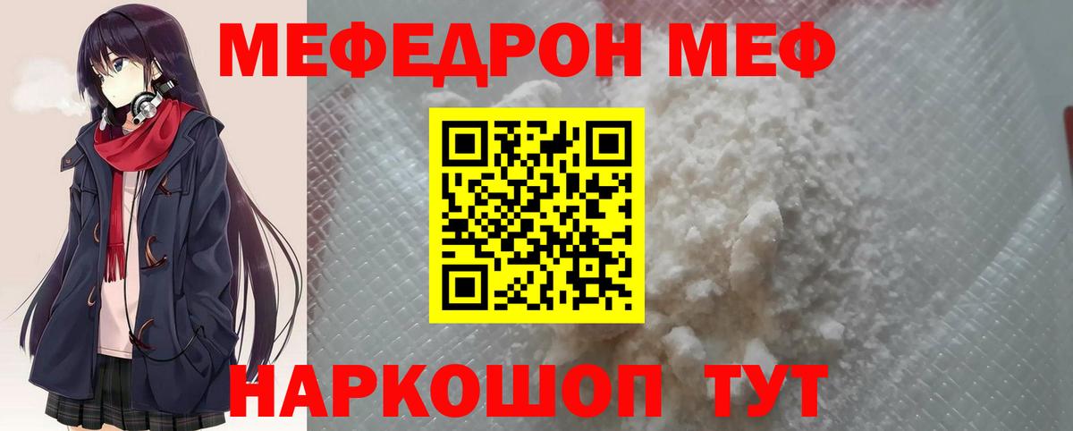 Качканар  Мефедрон кристаллы  Мефедрон 4 MMC  Вход с VPN 
