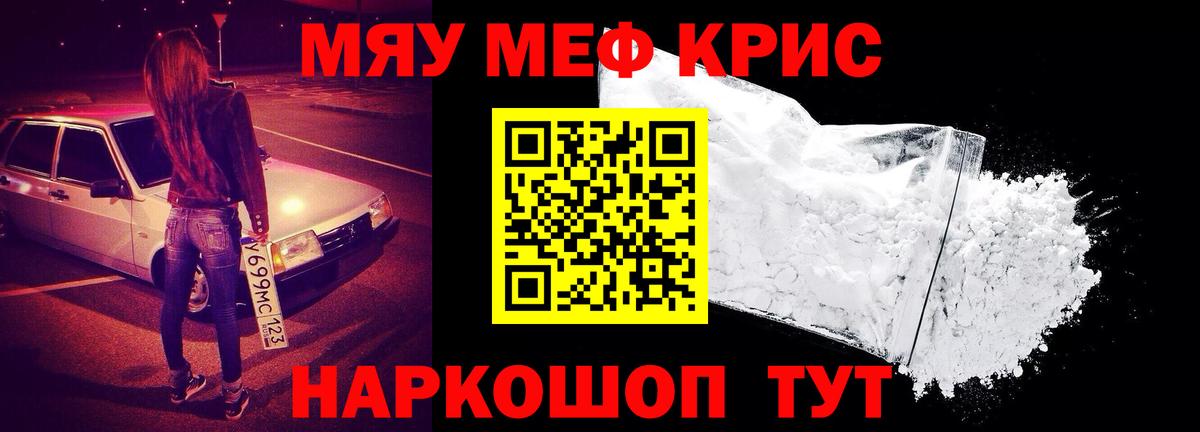 Меф мяу мяу Качканар