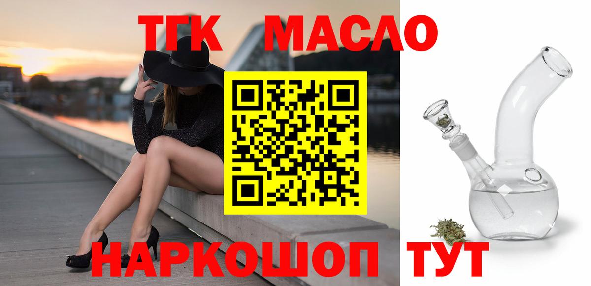 Дистиллят ТГК гашишное масло  Вход с VPN  Качканар  Дистиллят ТГК вейп с тгк 